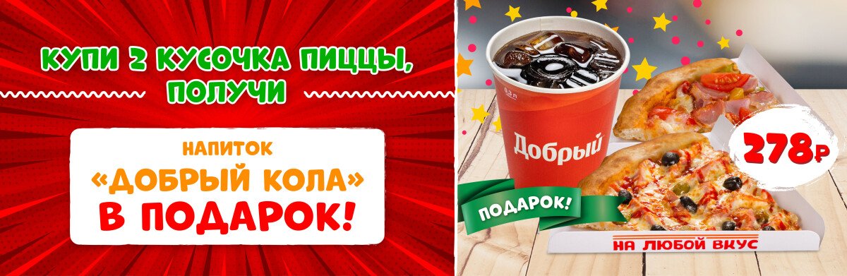 🔥 Пицца + Кола = Идеальный дуэт по суперцене!