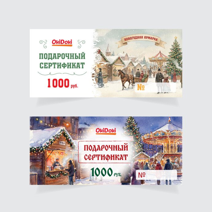 Сертификат Новогодний на 1000 р.