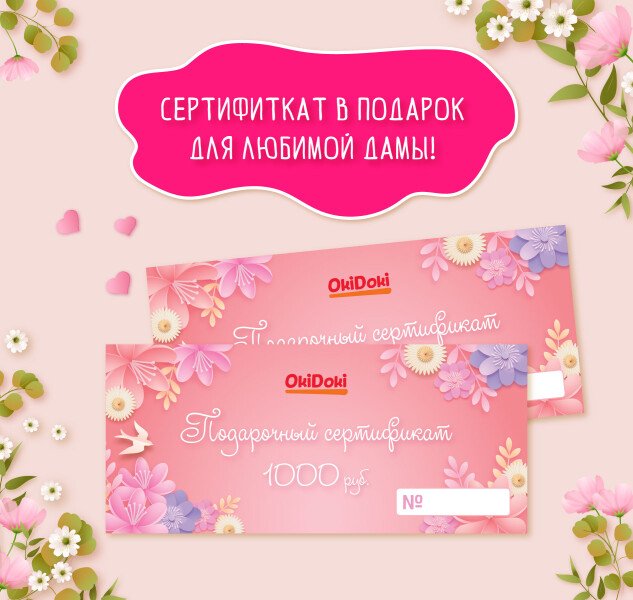 Подарок со вкусом весны: сертификаты «Оки Доки» к 8 Марта уже в продаже!