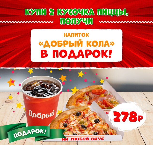 🔥 Пицца + Кола = Идеальный дуэт по суперцене!